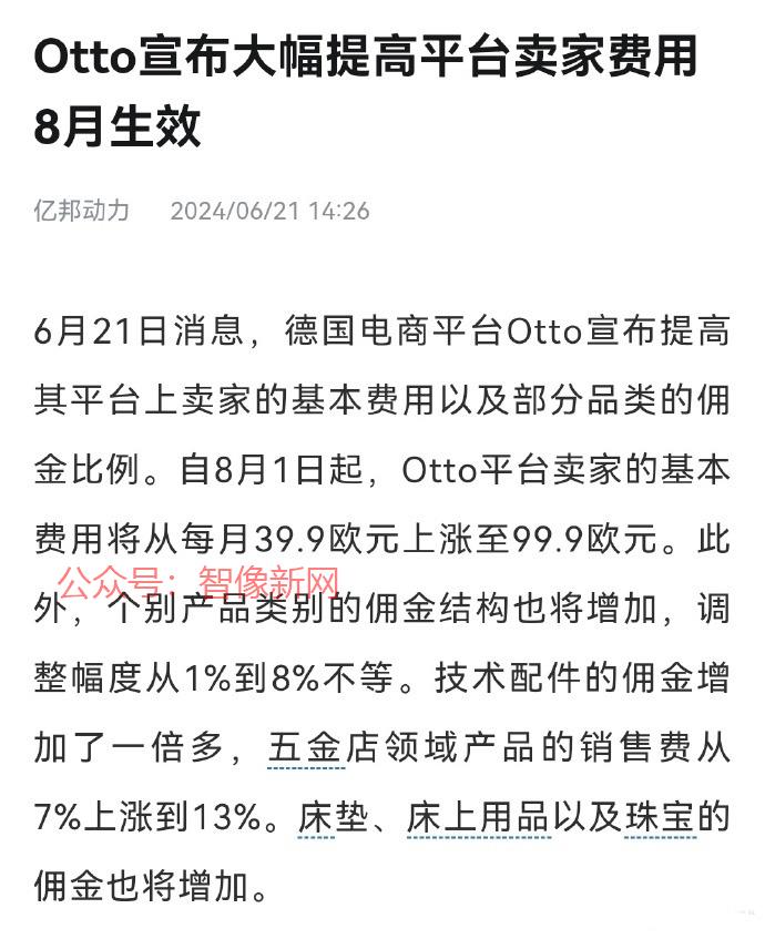 德国电商平台Otto宣…#情报-搞钱情报论坛-网创交流-智像新网